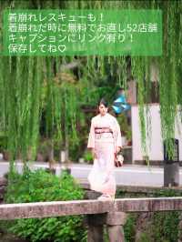 〜京都府〜【保存必須】着物でで観光するだけ！お得情報