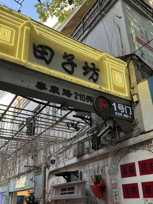 아기자기한 소품샵과 맛집이 모여있는 티엔즈팡거리