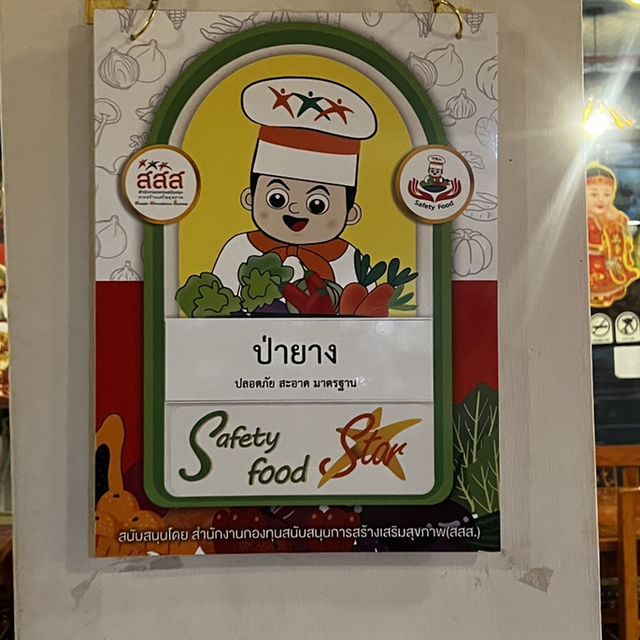 อร่อยสะใจ🌶️🌶️🌶️ที่ร้านป่ายาง หาดใหญ่