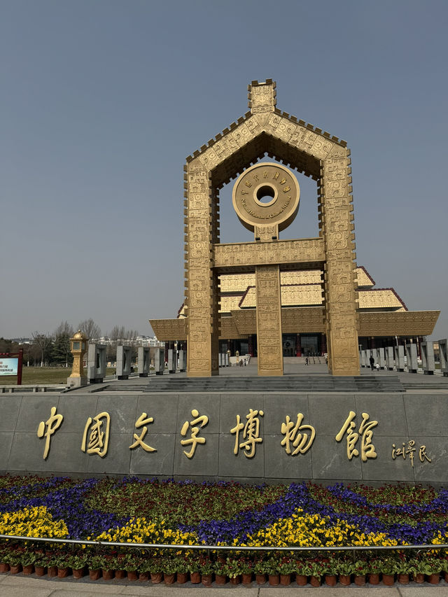 Discovering the Beauty of Chinese Characters at Anyang Museum