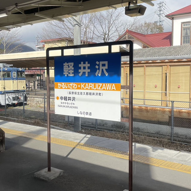 初冬輕井澤：靜謐與美的探索