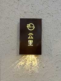 【上海/グルメ】ピリ辛なスープが美味しい米麺のお店