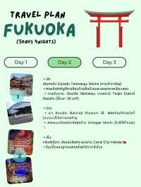 แจกแพลนเที่ยวฟุกุโอกะ (Fukuoka) 5 วัน 4 คืน! 🇯🇵