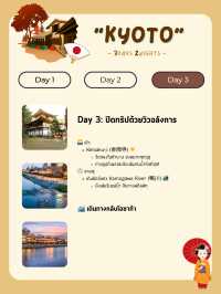 แจกแพลนเที่ยว “เกียวโต” (Kyoto) 3 วัน 2 คืน 🇯🇵🍁