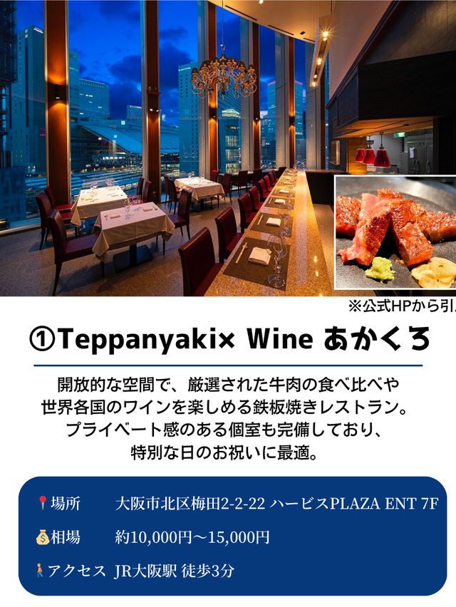 特別な日に行きたい大阪dinner7選