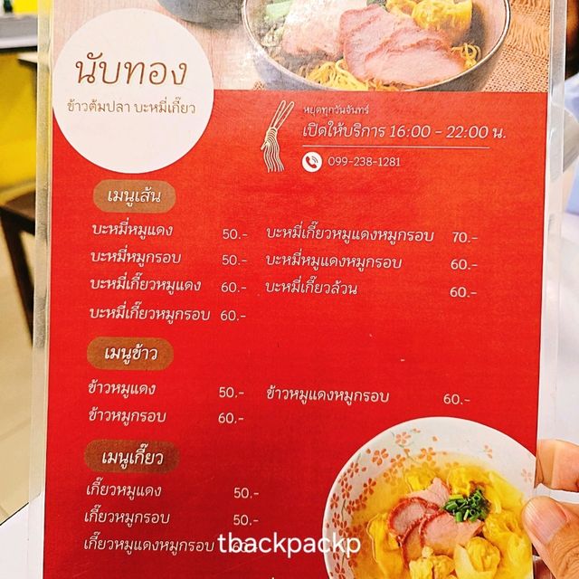 Street Food นับทอง ทานง่าย มื้อเย็น ราชวินิต📍