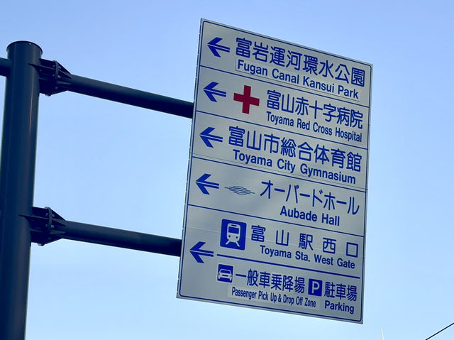 日本北陸櫻花絕景🌸 富岩運河環水公園