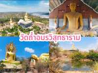 วัดถ้ำอมรวิสุทธาราม