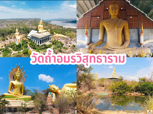 วัดถ้ำอมรวิสุทธาราม