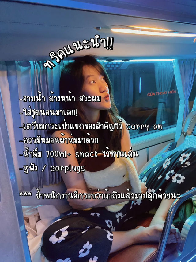 ต้องลอง! นอนบนรถบัส VIP ที่เวียดนาม! 🇻🇳