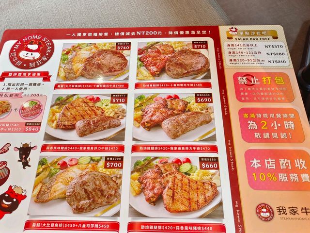 我家牛排板橋遠科店 開箱