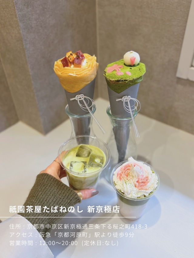 【京都/三条】NEW OPEN! 和クレープ専門店😍✨
