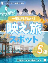 ✨アブダビ観光おすすめスポット5選✨