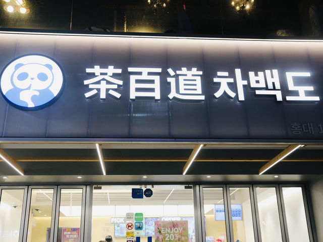 首爾｜弘大茶百道 竟然買一送一 太幸運了吧第一次喝感覺