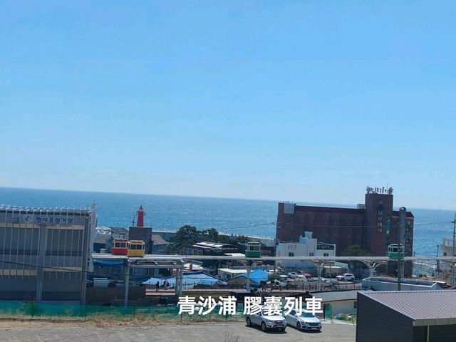 釜山海雲台藍線公園青沙浦站，是絕佳海景跟櫻花觀賞點。