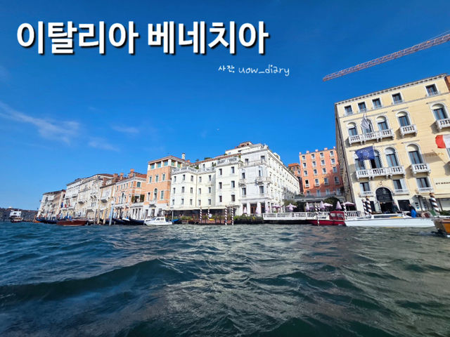 이탈리아 필수여행지 베네치아 가보기