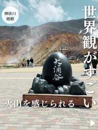 【神奈川🪢箱根」火山を感じる🌋世界観を体感しに行こう