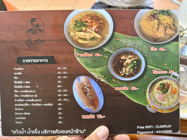 มื้อเช้าสไตล์อุดรธานี