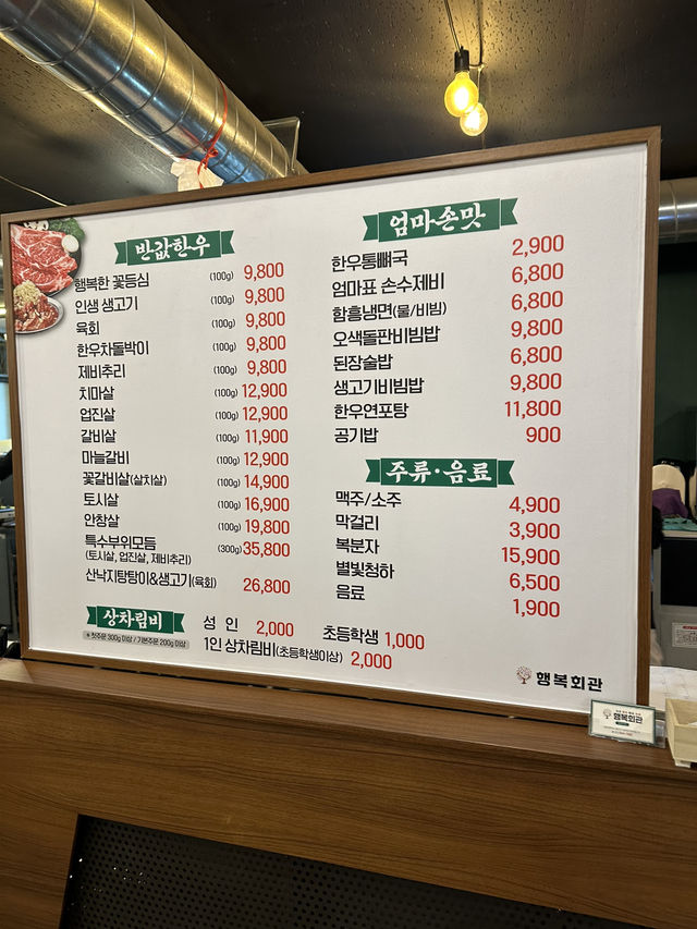 송정리 한우 맛집 행복회관 송정역점