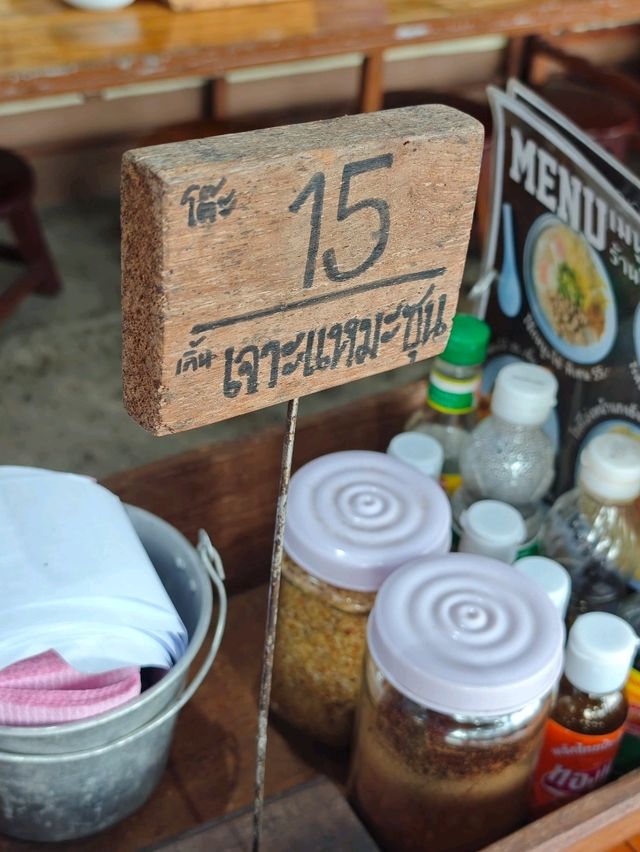 โจ๊กนั่งยอง สังขละบุรี