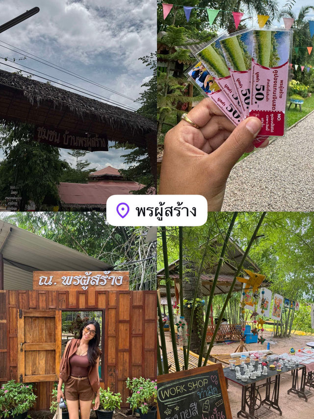 พรผู้สร้าง 