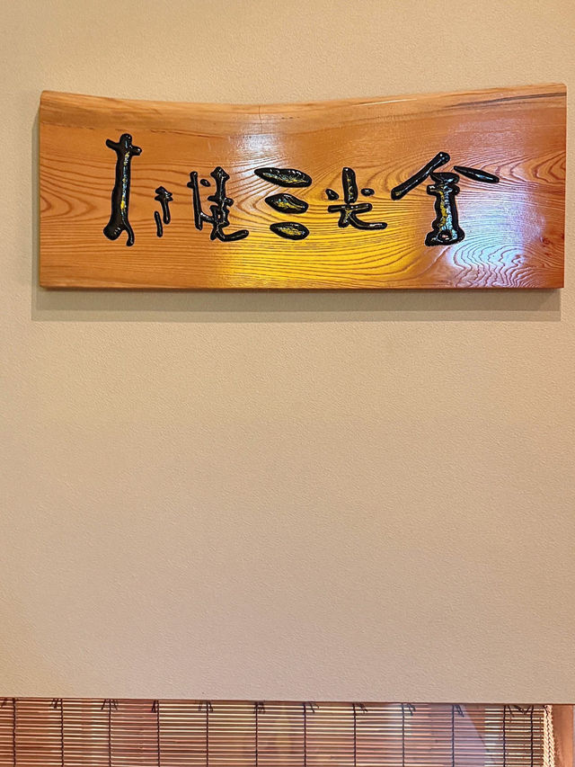 札幌🇯🇵 百年老店味噌壽喜燒
