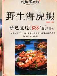 ［大排檔小炒］- 人氣排隊小炒🥳