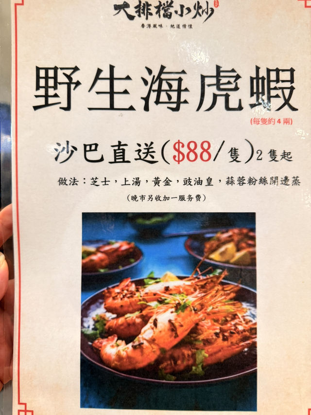 ［大排檔小炒］- 人氣排隊小炒🥳