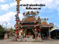 ศาลเจ้าพ่อหลักเมือง ตราด