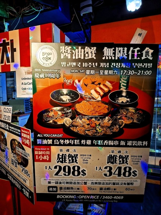 韓式小食及醬油蟹任食晚市放題🇰🇷