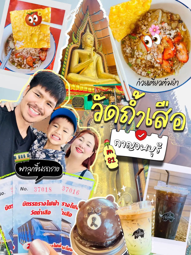 ✨วัดถ้ำเสือ @กาญจนบุรี