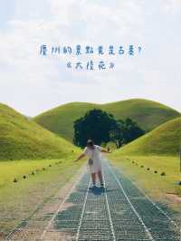 ［韓國慶州］慶州的景點竟是古墓？- 大陵苑