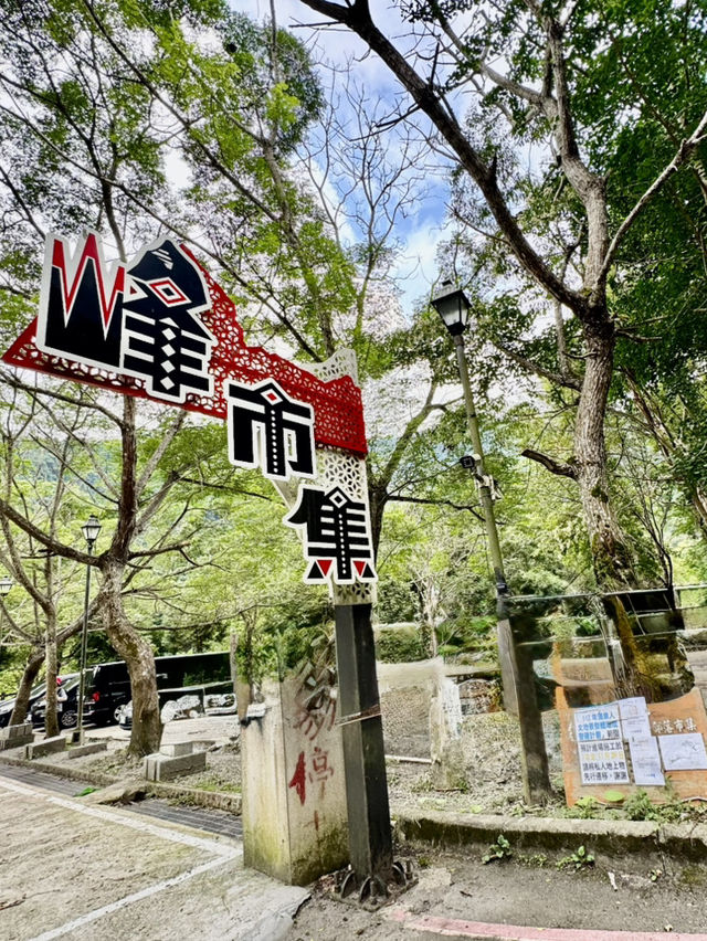 峰市集、原住民族館及民都有山步道走走
