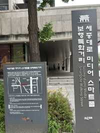 세종문화회관을 가다