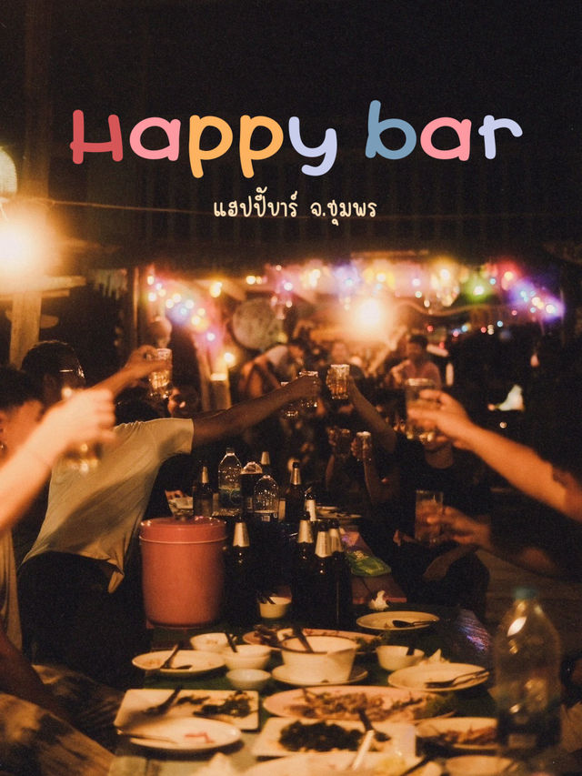 🌴 Happy Bar – หาดทุ่งยาง, ชุมพร 🌊