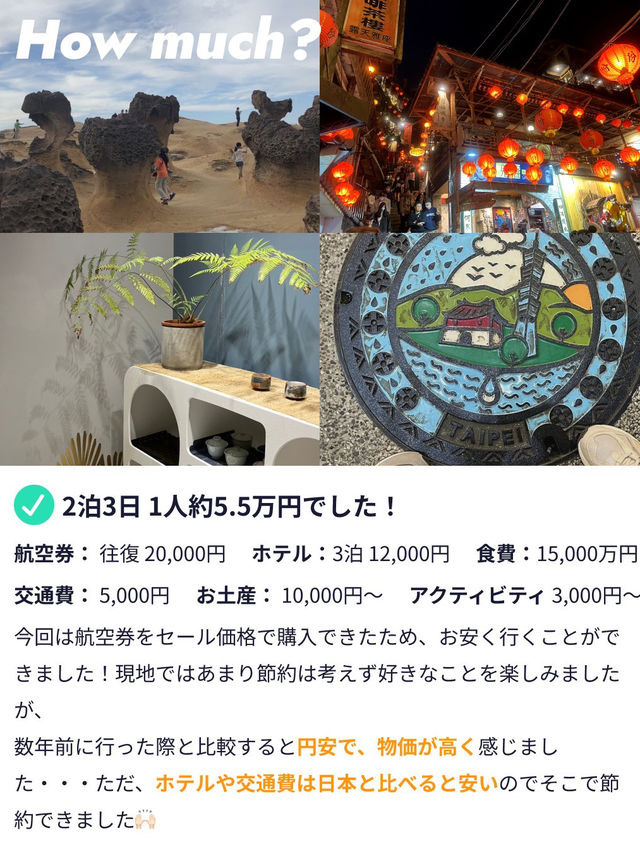 【3連休きおすすめ✈️】台湾女子旅費用を公開💰