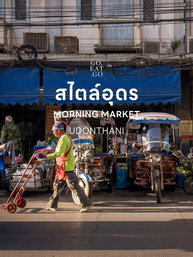 เที่ยวอุดร อาหารเช้าอร่อยมาก