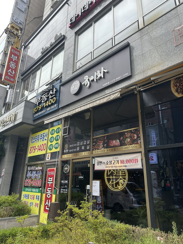 의정부 맛집 육미화