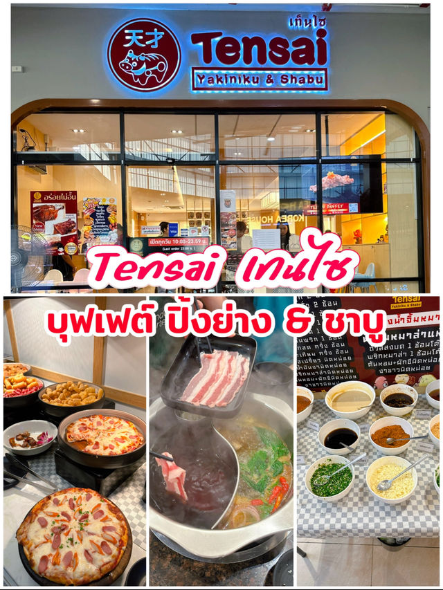 ตะลุยกินTensai Yakiniku & Shabu สาขาเดอะโฟร์ทสาย 4