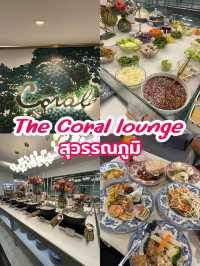  The Coral Lounge สุวรรณภูมิ – เลานจ์สุดชิลล์