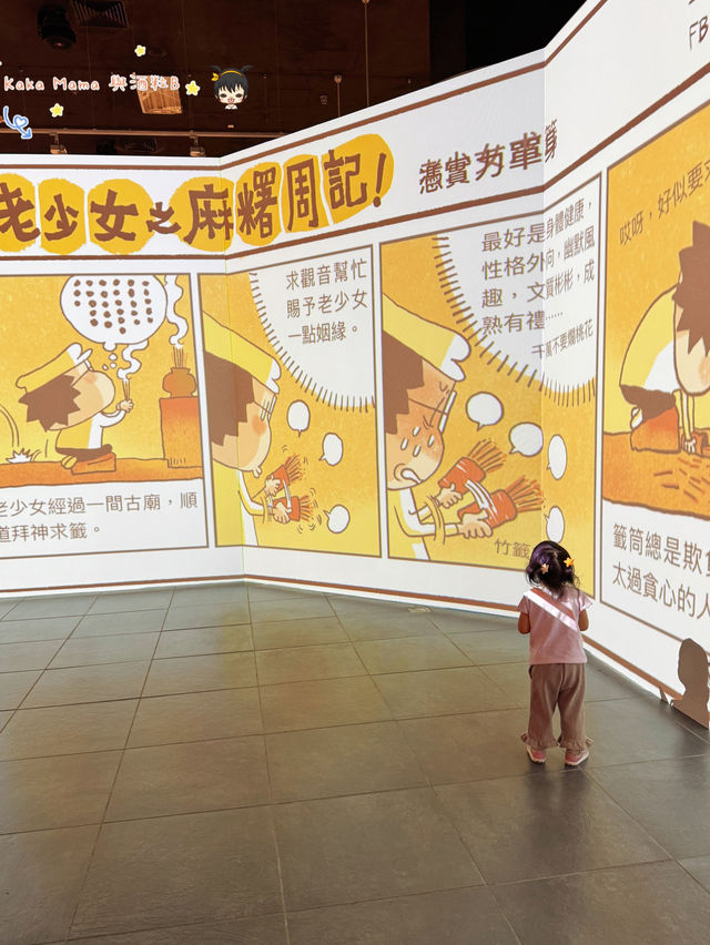 #互動展覽  👧🏻小朋友瞬間變成迷小小人，一齊進入香港漫畫場景！