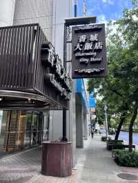 ［台北住宿］台北香城大飯店-餅乾飲料咖啡免費🆓