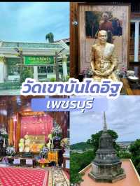 ชมถ้ำศักดิ์สิทธิ์และชมวิวเมืองที่วัดเขาบันไดอิฐกัน