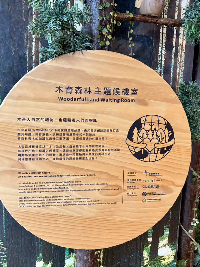 出國前最後一站也能充滿森林療癒🍃桃園機場「木育森林候機室」