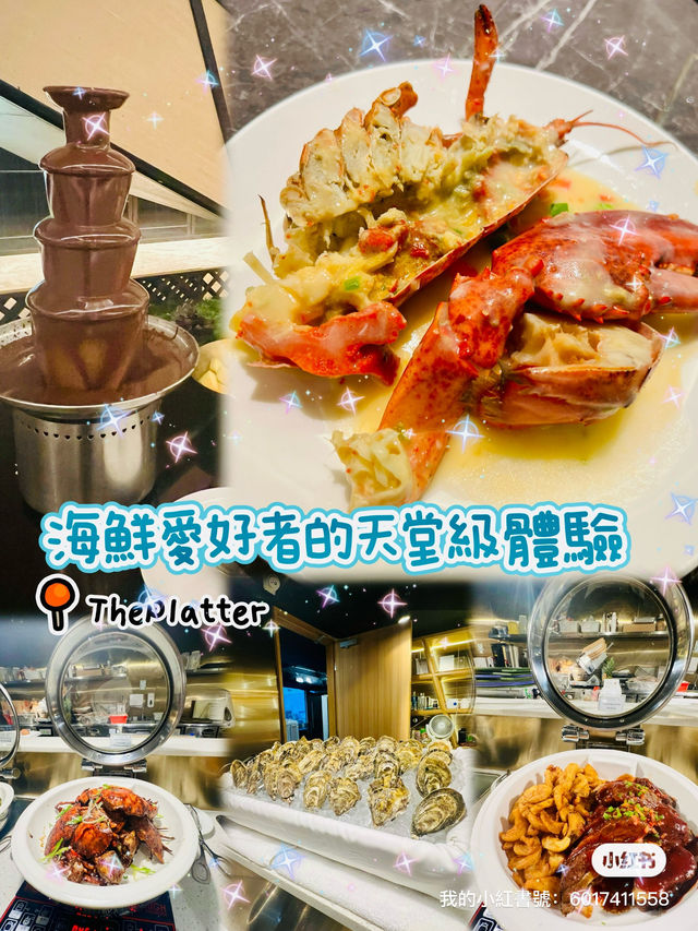 海王盛宴自助晚餐：海鮮愛好者的天堂級體驗
