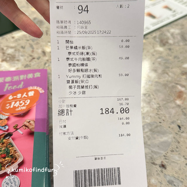 Tommy Yummy  📍香港🇭🇰  元朗 泰餐廳