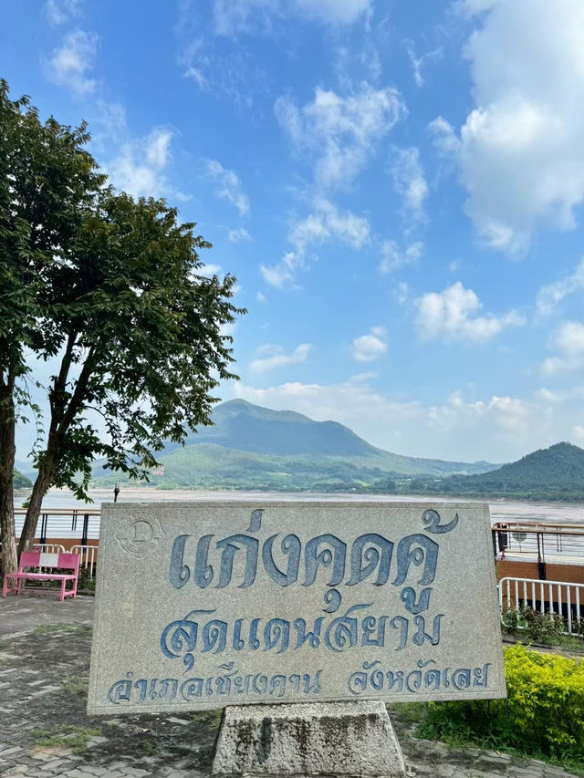 🌿แก่งคุดคู้ เชียงคาน🌳