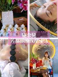✨深圳必去｜沉浸式頭療按摩＋能量熱石煥能精油SPA💆‍♀️
