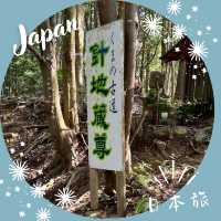 【和歌山】熊野古道🙏 中辺路を見守る「針地蔵尊」