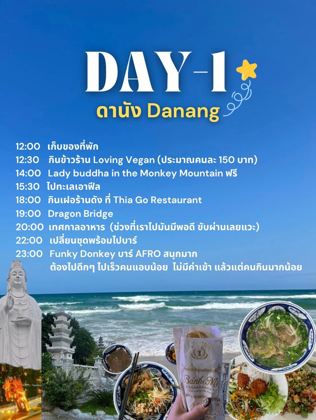 แจกแพลนเที่ยวดานัง ฮอยอัน ไม่เกินหมื่น! 